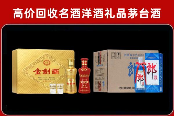 天门市回收剑南春酒